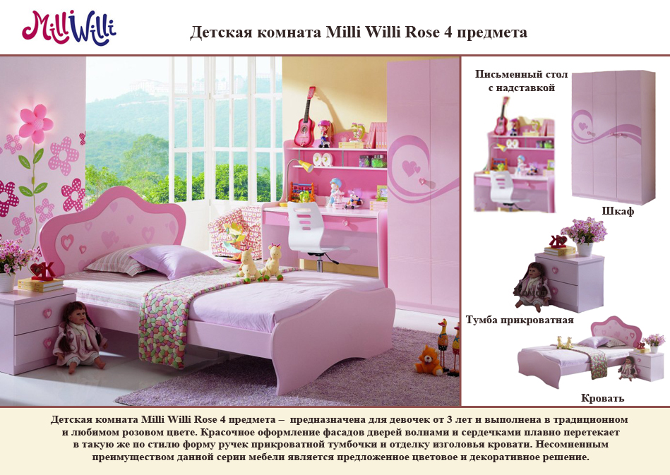 ���� ������� ������� Milli Willi Rose 4 �������� (����� ����� ����)